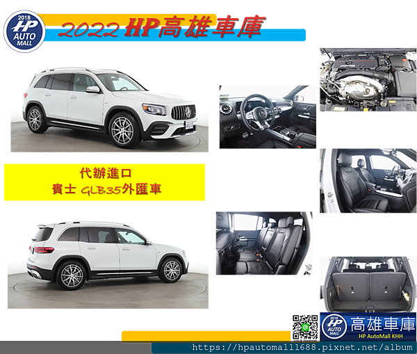 賓士GLB 35外匯車比GLB 250更新一點是2021出款的車，一樣有五人座，也能加第三排變成七人座喔!但這款車子也比較少所以比較少一點的選擇，也不一定有車，價格方面因為年份比較新一定是比較貴的。
