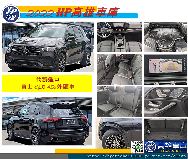 然後是賓士 GLE 450外匯車,跟GLE 350一樣是五人座,加裝第三排座椅變成七人做的喔!那國外也不一定有加裝第三排座椅,本身GLE 450車就比較少,所以大家可以參考看看就好,如果當五人座是不錯的選擇! 然後是賓士 GLE 450外匯車,跟GLE 350一樣是五人座,加裝第三排座椅變成七人做的喔!那國外也不一定有加裝第三排座椅,本身GLE 450車就比較少,所以大家可以參考看看就好,如果當五人座是不錯的選擇!