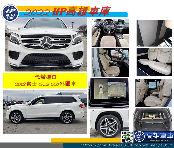 這台2018 賓士 GLS 550外匯車，外觀:白色，內裝:白色，里程：5.4萬英哩。 配備有: 通風/加熱座椅、免鑰匙進入、電動尾門、導航、盲點偵測、剎車輔助、LED自動大燈、車道偏離警告、柏林之音、天窗、倒車雷達。