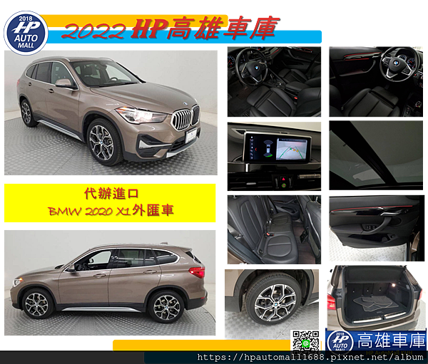 第三台是2020 BMW X1外匯車 下圖這台2020 BMW X1外匯車，外觀:金色，內裝:黑色，里程：3萬英哩。 配備有: 免鑰匙進入、通風/加熱座椅、剎車輔助、車道偏離警告、倒車雷達、胎壓偵測器、LED全自動大燈、天窗、自動舉升門、停車輔助。