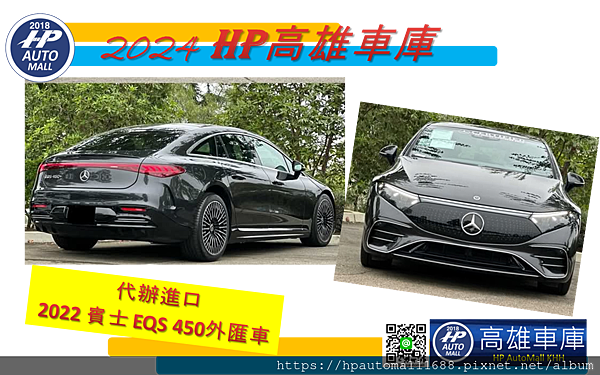 2022賓士EQS 450 JPG.1