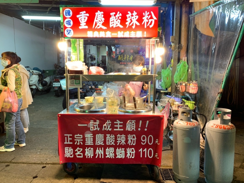 新埔市場 饞嘴貓 重慶酸辣粉 新埔市場 饞嘴貓 重慶酸辣粉