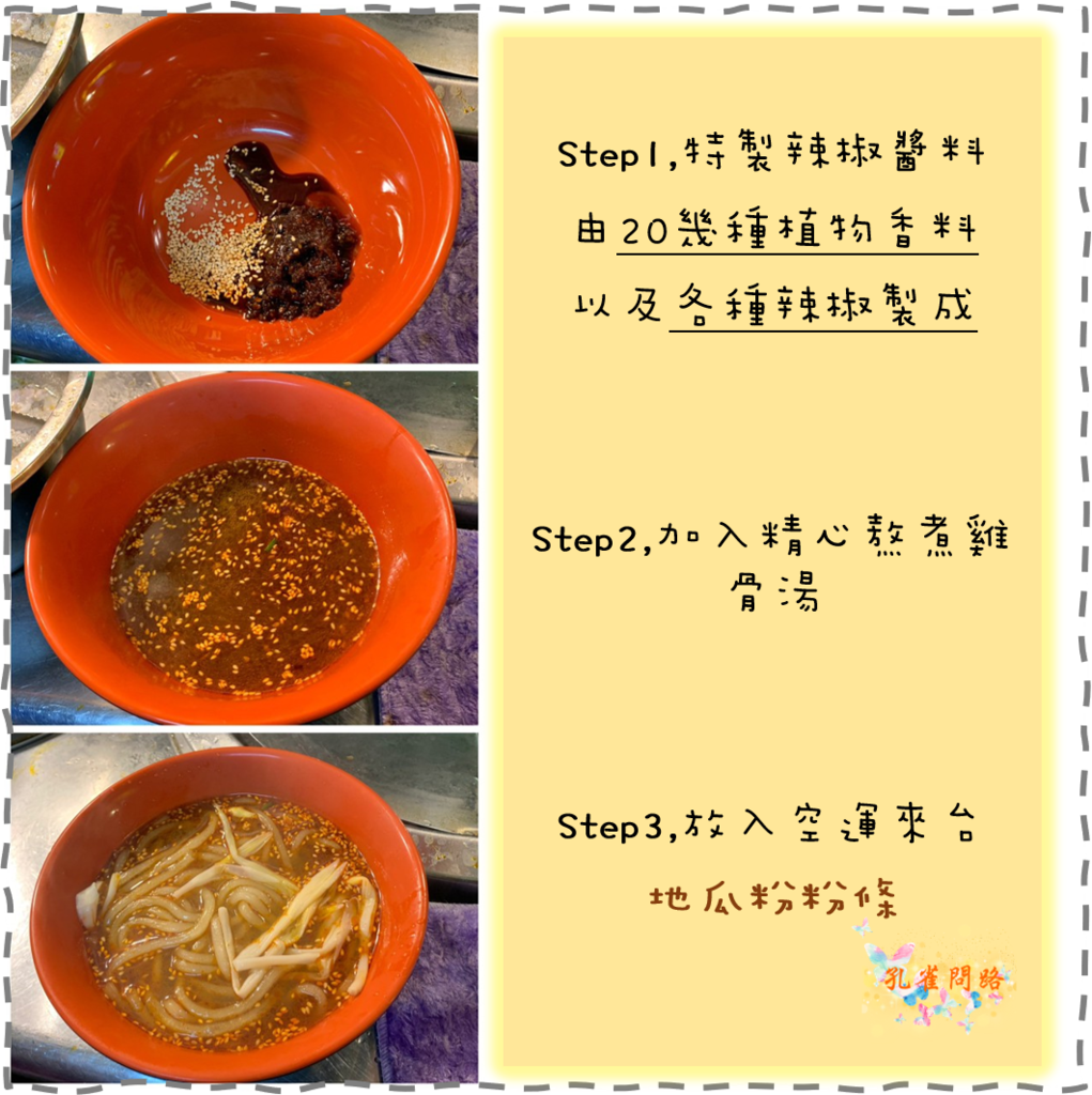 新埔市場 饞嘴貓 重慶酸辣粉 製作過程 新埔市場 饞嘴貓 重慶酸辣粉