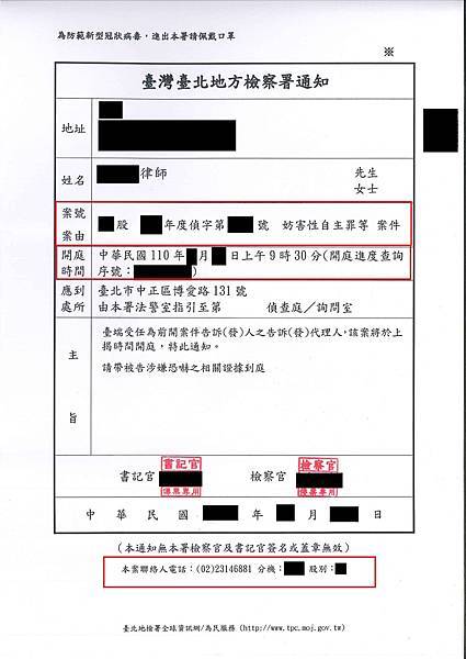 地檢署傳票 地檢署傳票