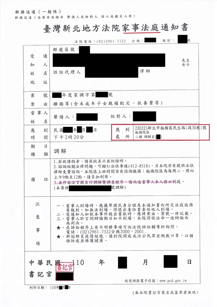 法院開庭通知書 開庭通知書