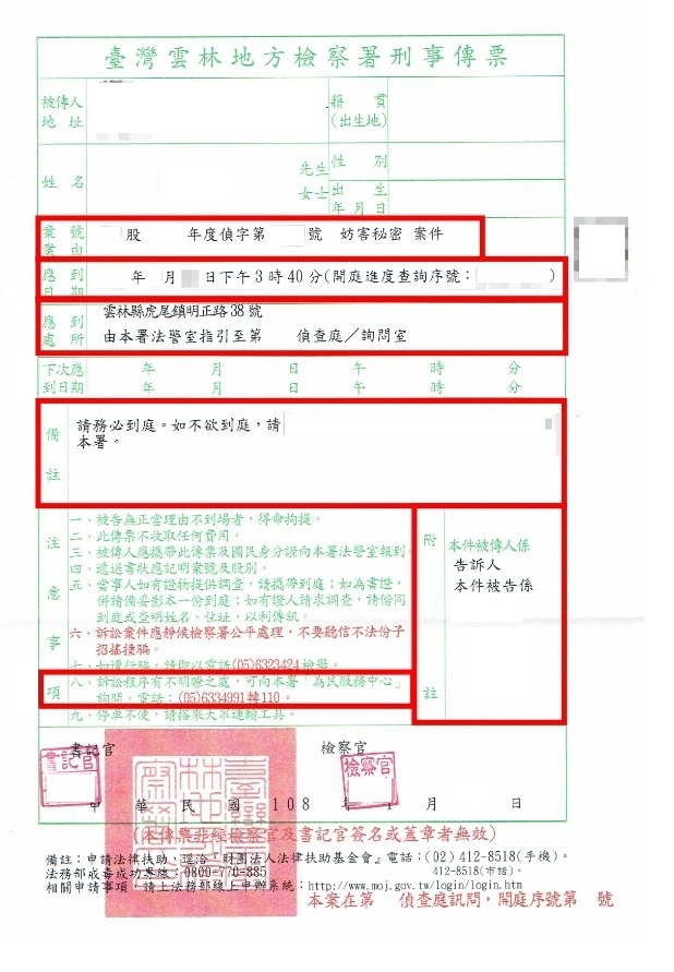 地檢署傳票 傳票
