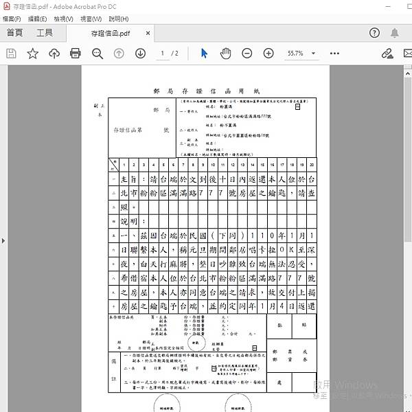 存證信函 產生器.jpg 存證信函 產生器.jpg