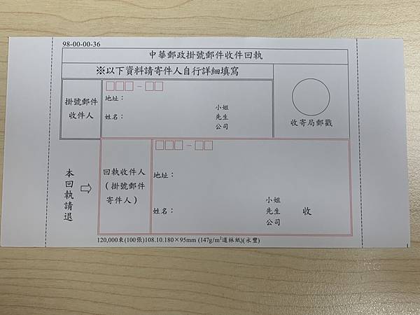 回執.jpg 回執.jpg