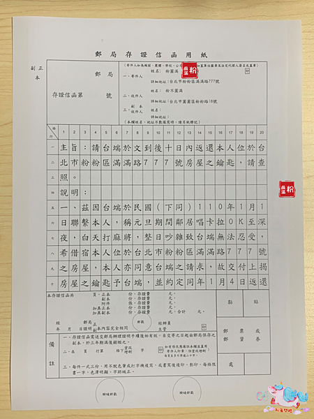 存證信函 騎縫章2.png 存證信函 騎縫章2.png
