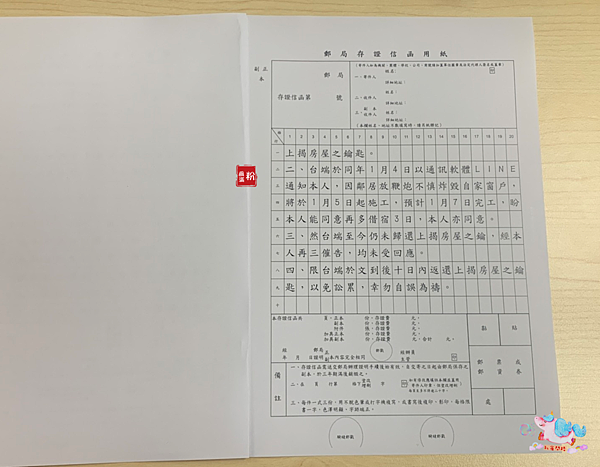 存證信函 騎縫章 存證信函 騎縫章