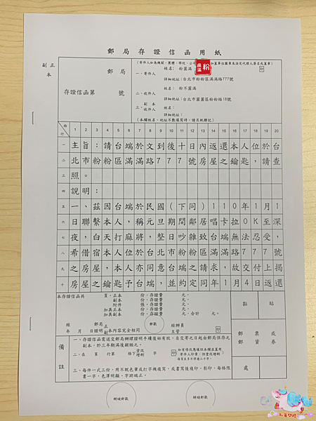 存證信函 蓋章.png 存證信函 蓋章.png