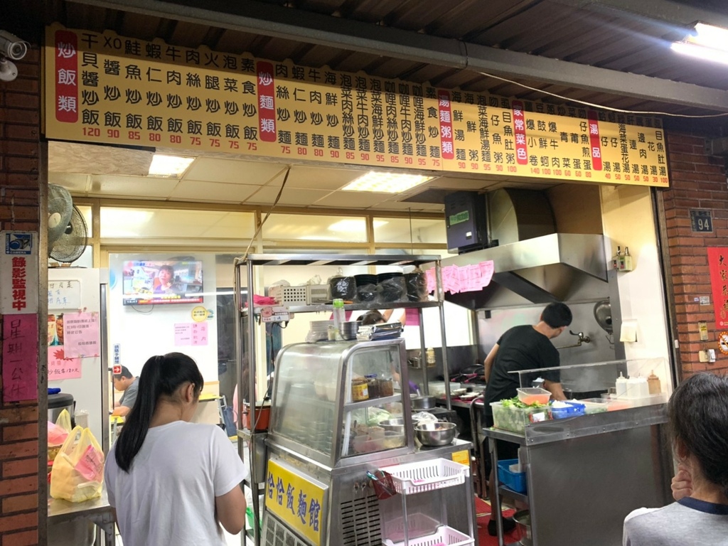 七堵 百福社區 恰恰飯麵館 七堵 百福社區 恰恰飯麵館