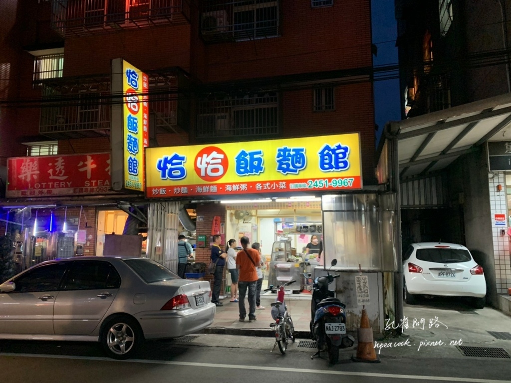 七堵 百福社區 恰恰飯麵館 恰恰飯麵館
