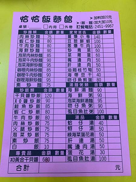 恰恰 菜單.jpg 恰恰 菜單.jpg