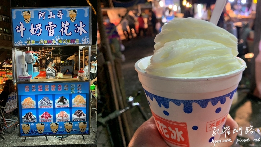 樟樹灣夜市 雪花冰 樟樹灣夜市 雪花冰