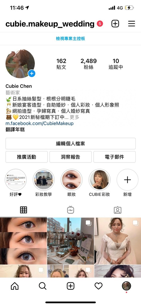 新秘 Cubie  髮型整體彩妝師