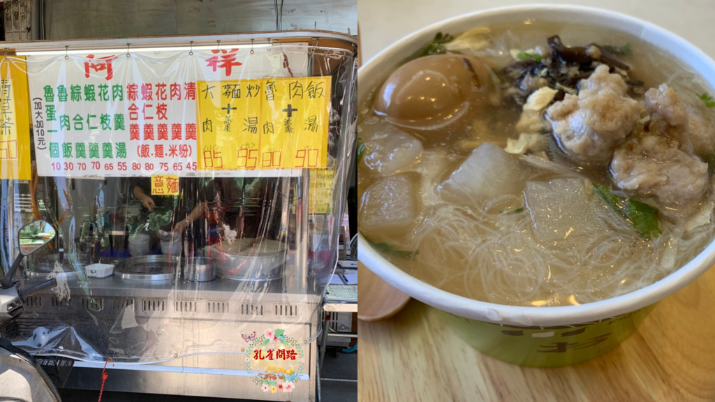 汐止阿祥肉羹 菜單 汐止阿祥肉羹 菜單