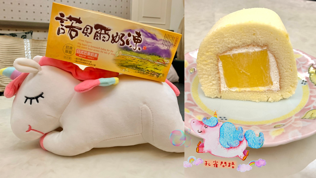 諾貝爾日式芒果奶凍捲 諾貝爾日式芒果奶凍捲