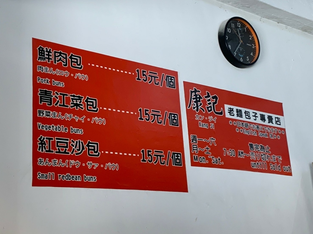 康記 老麵包子專賣店