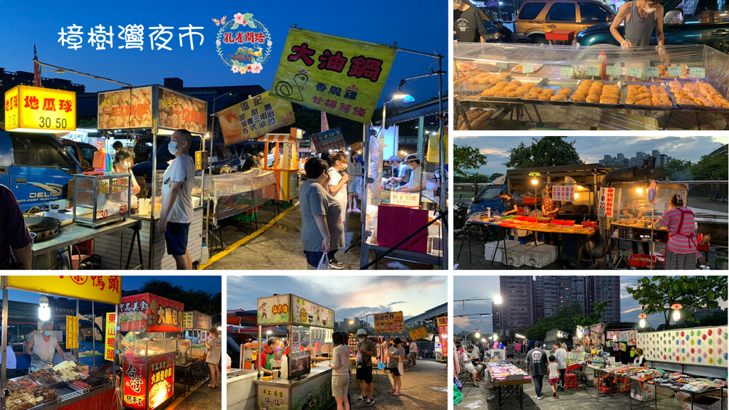 樟樹灣夜市 樟樹灣夜市