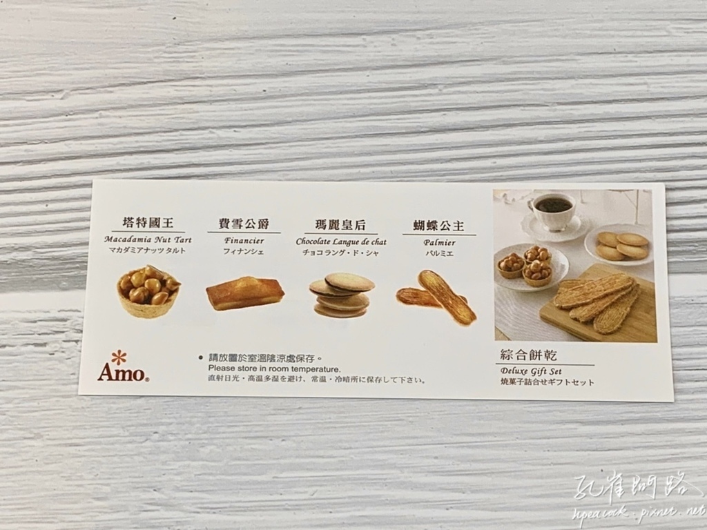 Amo 蝴蝶公主 餅乾 Amo 蝴蝶公主 餅乾