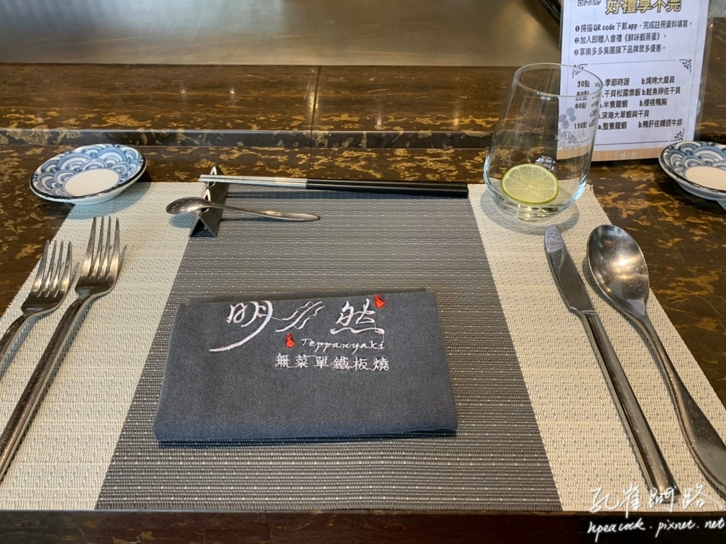 明水然無菜單鐵板燒 慶城店 明水然無菜單鐵板燒 慶城店