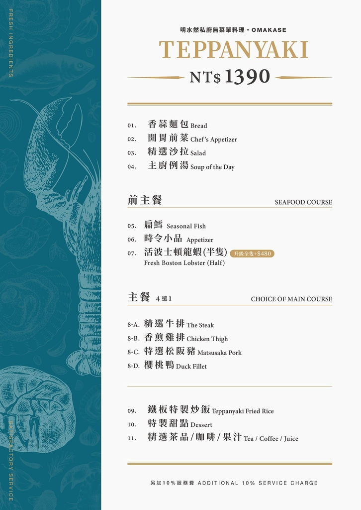 明水然 無菜單鐵板燒菜單1,390.jpg 明水然 無菜單鐵板燒菜單1,390.jpg