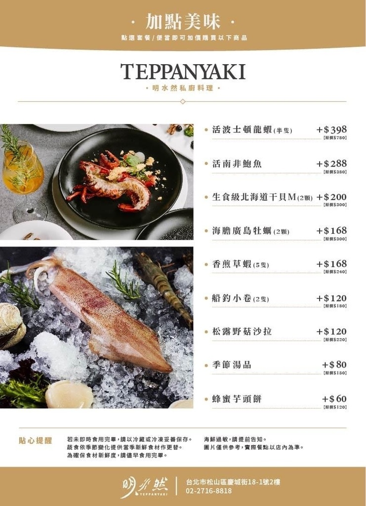 明水然 無菜單鐵板燒 菜單 加點美味.jpg 明水然 無菜單鐵板燒 菜單 加點美味.jpg