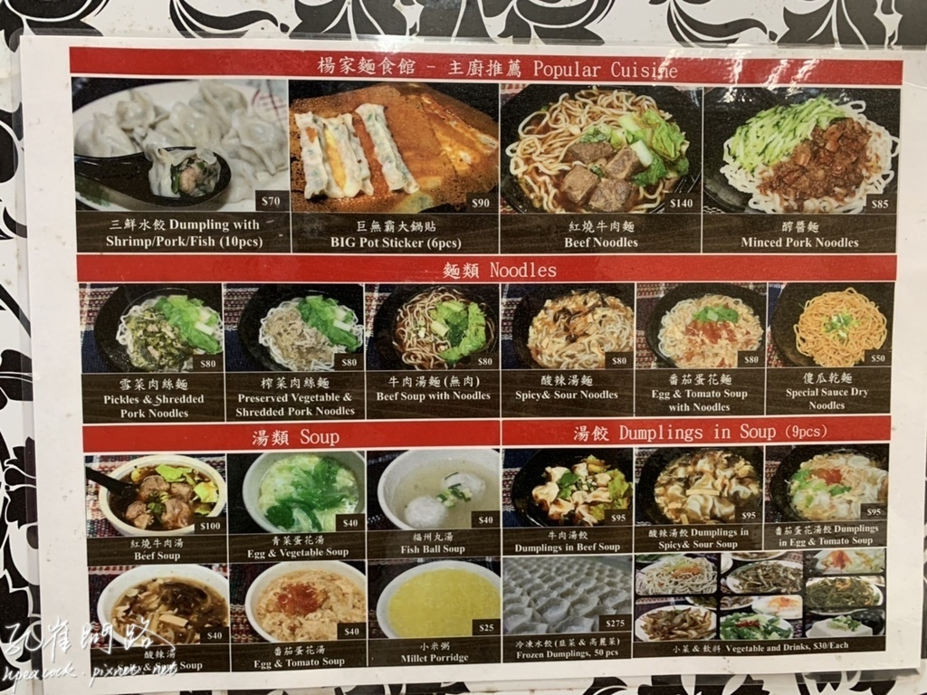 巨無霸大鍋貼 台北楊家麵食館 菜單 巨無霸大鍋貼 台北楊家麵食館 菜單
