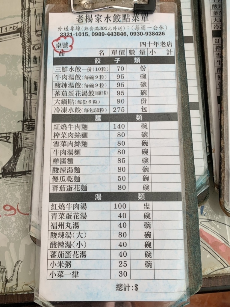 巨無霸大鍋貼 台北楊家麵食館 菜單
