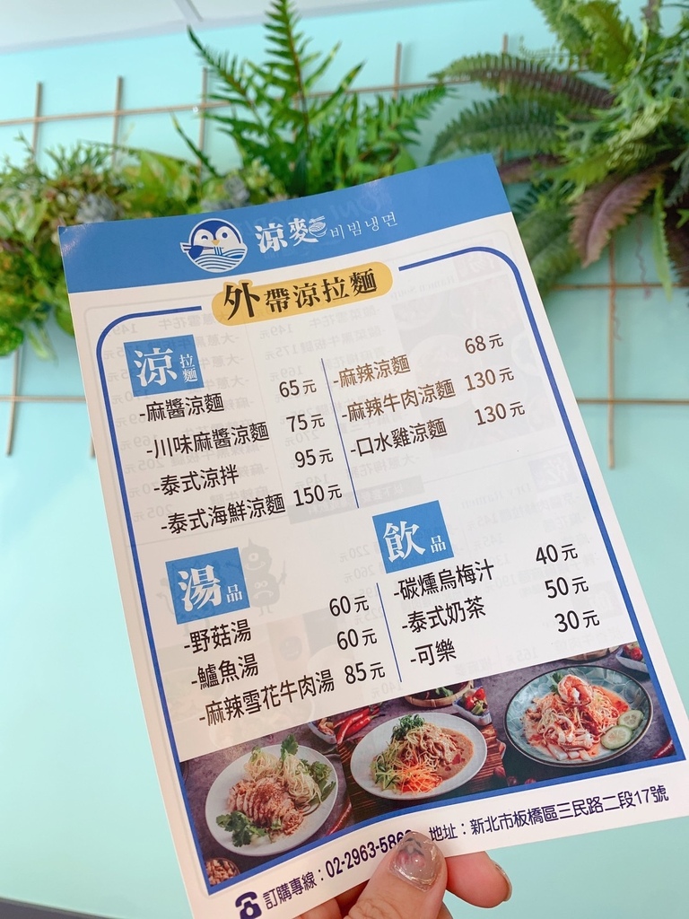 【讚醬涼麵비빔냉면】板橋三民店｜泰式海鮮涼麵/口水雞涼麵｜天界之舟行善濟世