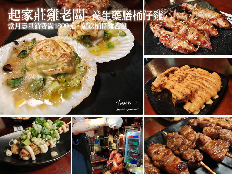 起家莊雞老闆 養生藥膳桶仔雞【長春店(創始總店)】｜天界之舟行善濟世