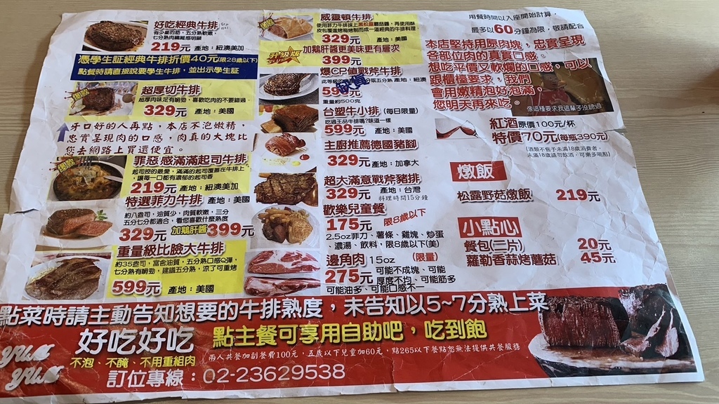 好吃好吃2號店 威靈頓牛排 菜單 好吃好吃2號店 威靈頓牛排