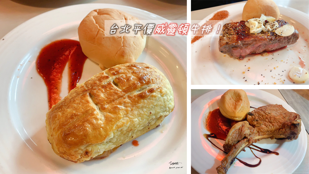 好吃好吃2號店 威靈頓牛排 好吃好吃2號店 威靈頓牛排