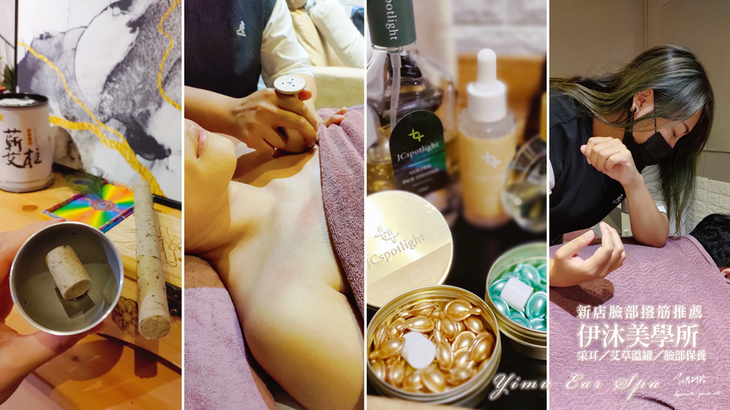 伊沐美學所yimu Ear Spa｜天界之舟行善濟世｜新店采耳推薦