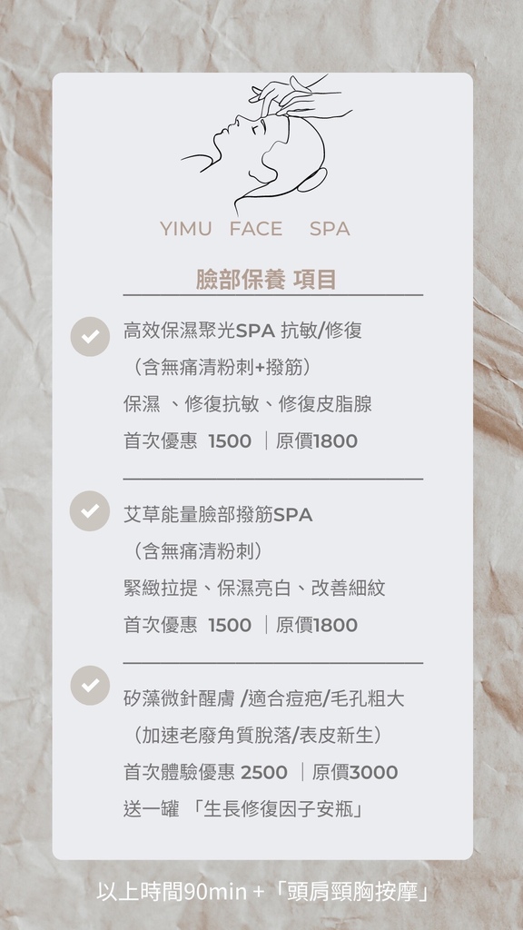 伊沐美學所yimu Ear Spa｜價目表