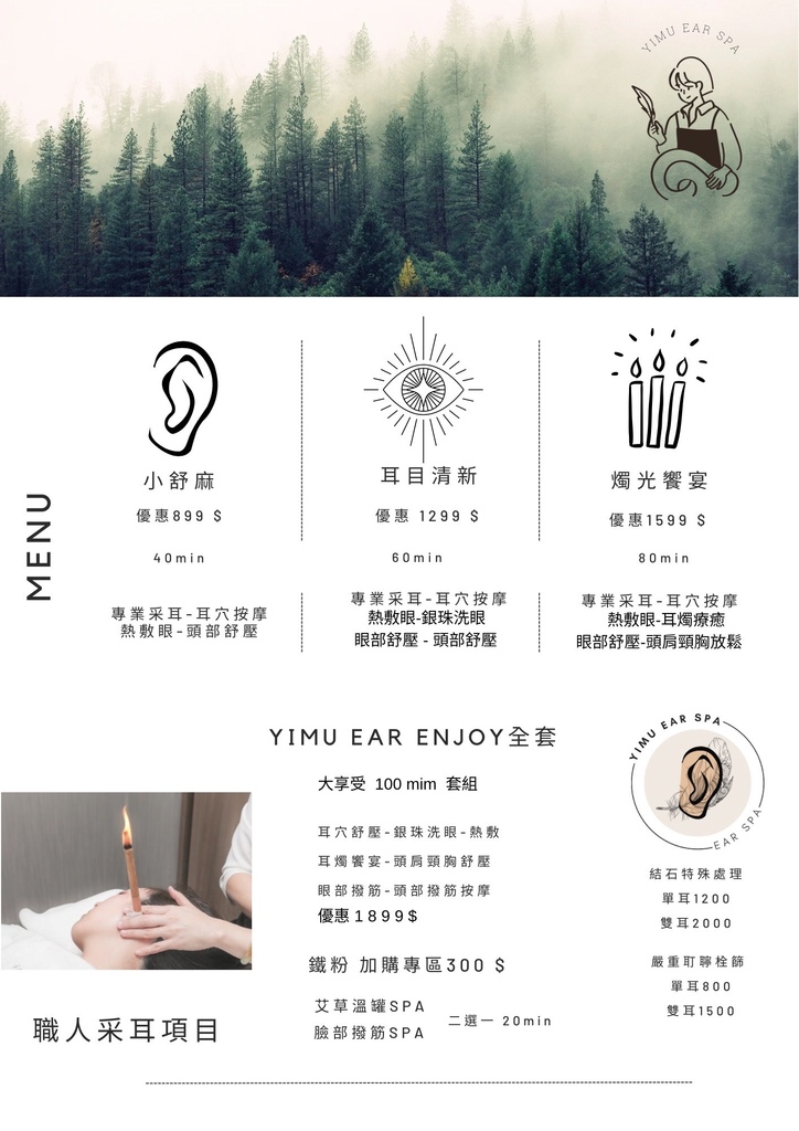 伊沐美學所yimu Ear Spa｜價目表