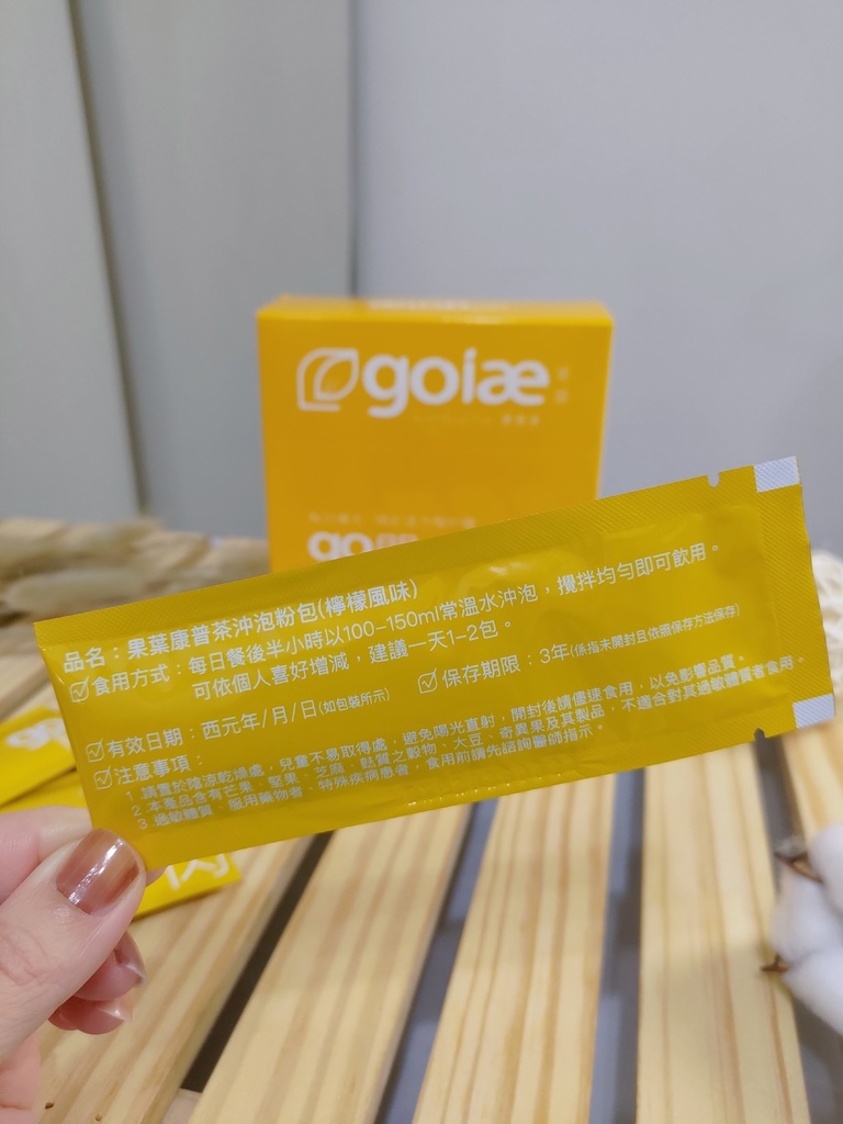 康普茶推薦【goiae 果葉康普茶】提高代謝機能性飲品｜孔雀問路