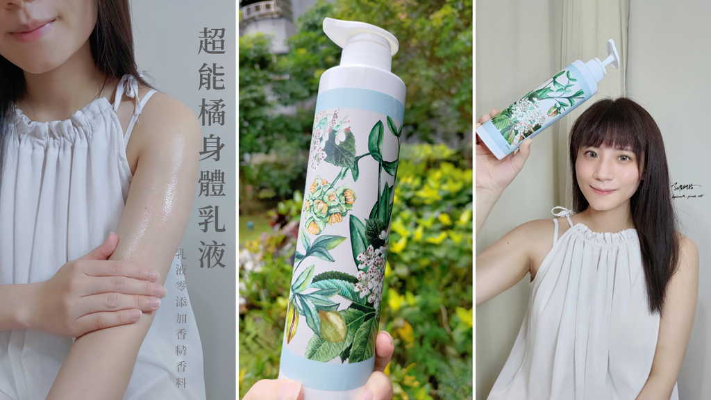 SuperOrange【超能橘身體乳液】修護保濕清爽不黏膩全膚質適用