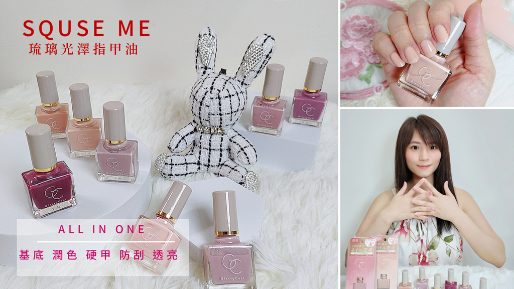 SQUSEME 琉璃光澤指甲油指甲油推薦