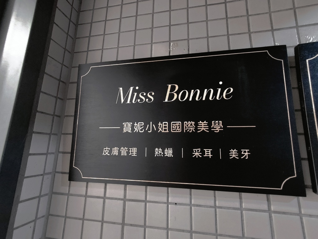 寶妮小姐 (4).jpg 寶妮小姐 (4).jpg