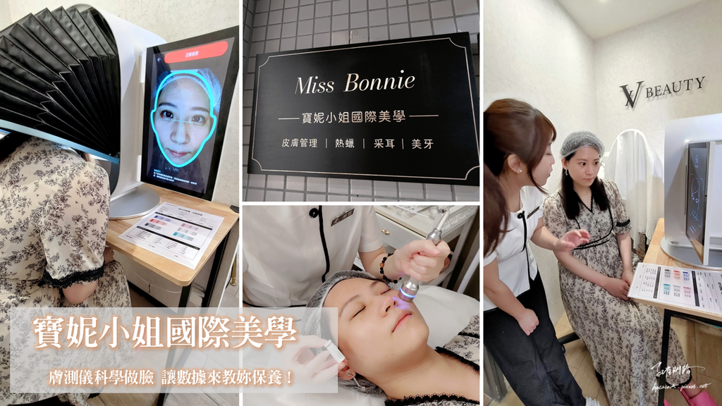 寶妮小姐國際美學.png 寶妮小姐國際美學.png