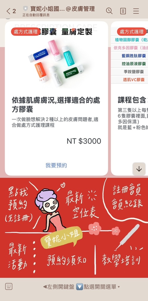 寶妮小姐國際美學膚測儀科學做臉處方式護理讓數據來教妳保 寶妮小姐國際美學膚測儀科學做臉處方式護理讓數據來教妳保