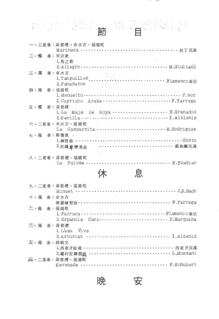 黃潘培吉他音樂研究所~學生演奏會1971節目單-2.jpg