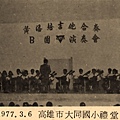19770306B團演奏會.JPG