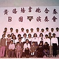 黃潘培吉他室內合奏團B團演奏會1977-5.JPG