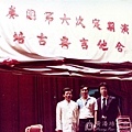 受邀參加台北古典吉他合奏團[第六次定期演奏會]1982-34.jpg