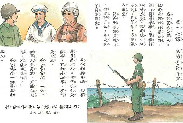 國語第3冊第17課 我的爸爸是軍人