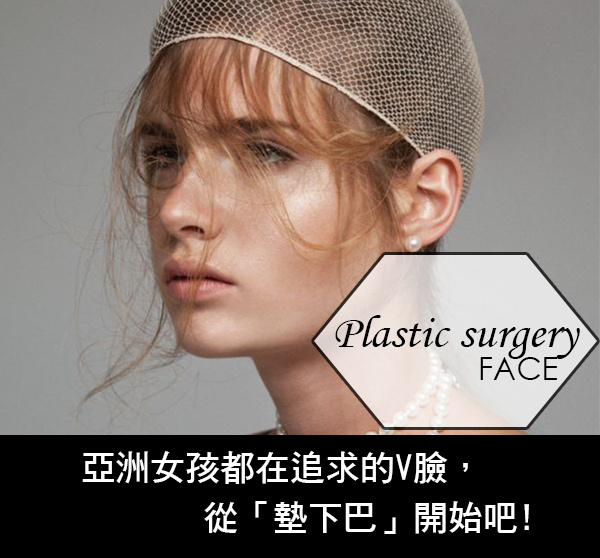肉毒桿菌瘦臉肉毒桿菌瘦小臉3D聚左旋乳酸 價格3D聚左旋乳酸 費用Sculptra舒顏萃童顏針膠原蛋白玻尿酸墊下巴下巴手術席睿時尚美醫診所 肉毒桿菌瘦臉肉毒桿菌瘦小臉3D聚左旋乳酸 價格3D聚左旋乳酸 費用Sculptra舒顏萃童顏針膠原蛋白玻尿酸墊下巴下巴手術席睿時尚美醫診所
