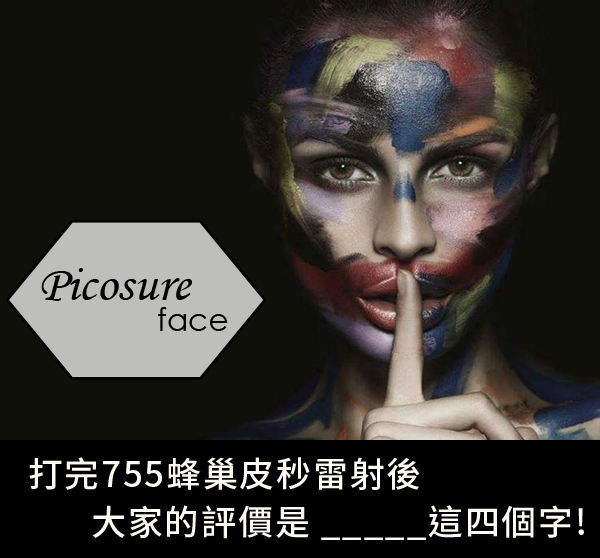 高雄皮秒推薦診所席睿時尚美醫好不好755蜂巢皮秒雷射除斑除皺除細紋除毛孔副作用恢復期多久效果如何肝斑雀斑曬斑高雄醫生皮秒雷射多少錢價位價格 (5) 高雄皮秒推薦診所席睿時尚美醫好不好755蜂巢皮秒雷射除斑除皺除細紋除毛孔副作用恢復期多久效果如何肝斑雀斑曬斑高雄醫生皮秒雷射多少錢價位價格 (5)